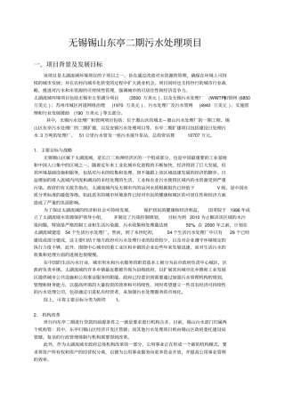 技经案例——无锡锡山东亭二期污水处理项目