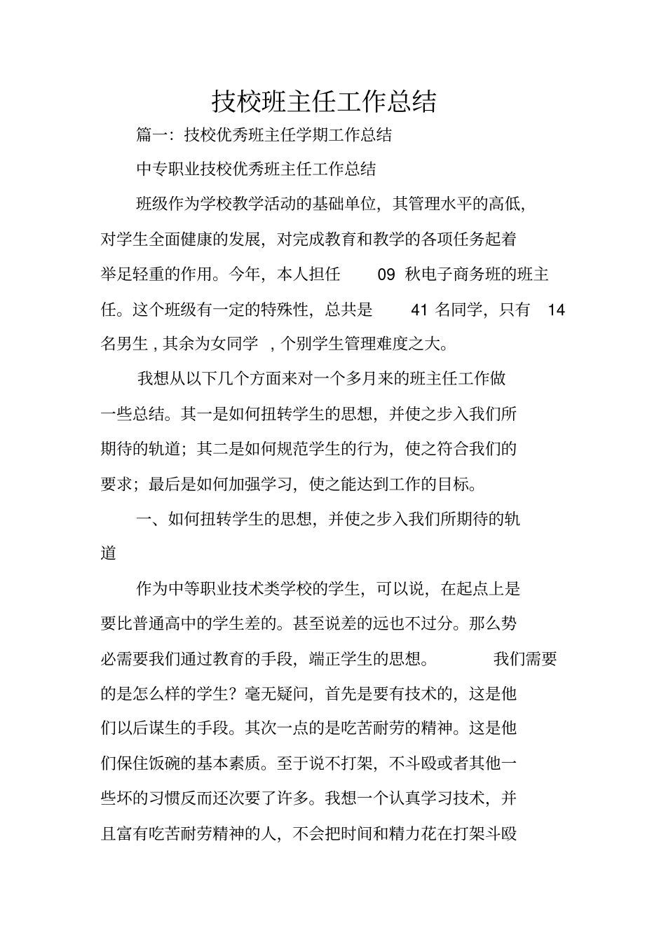 技校班主任工作总结_第1页