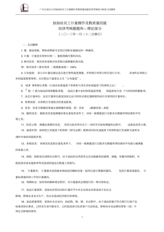技能四加油站数质量技能试题库资料