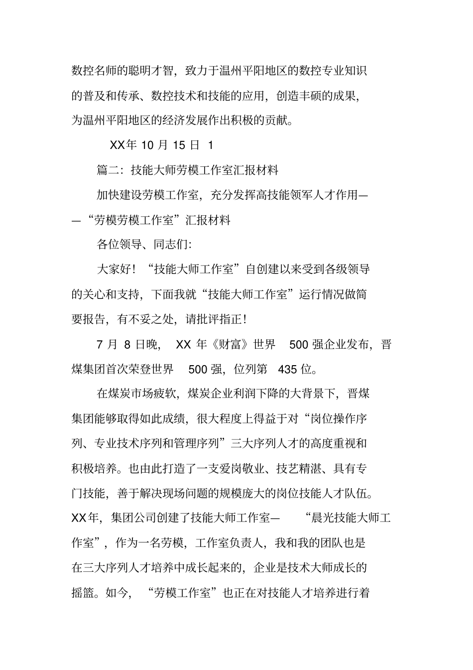 技能大师工作室年总结_第2页