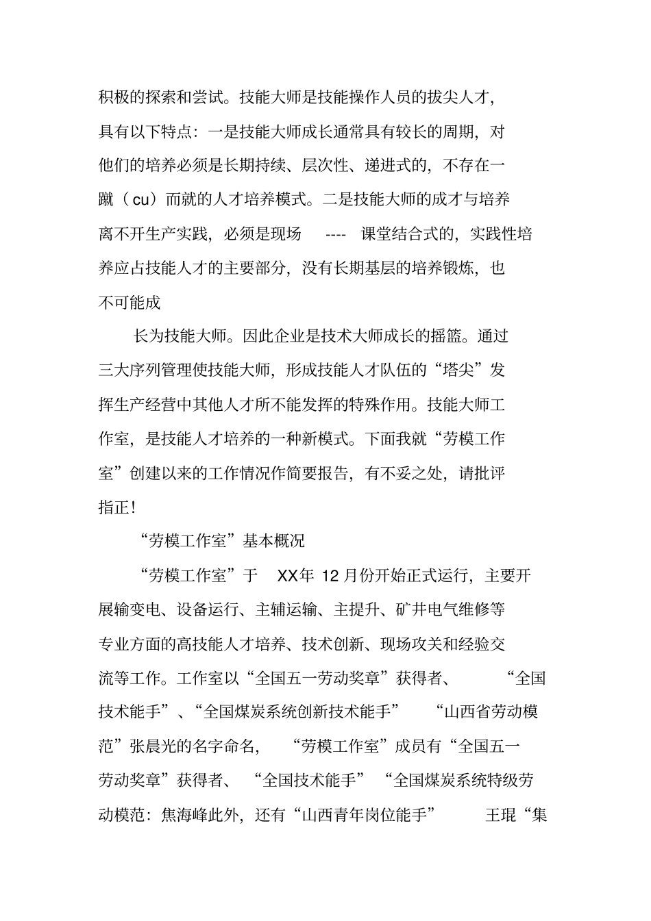 技能大师工作室年总结_第3页