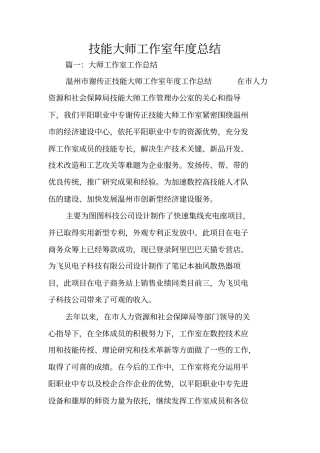 技能大师工作室年总结