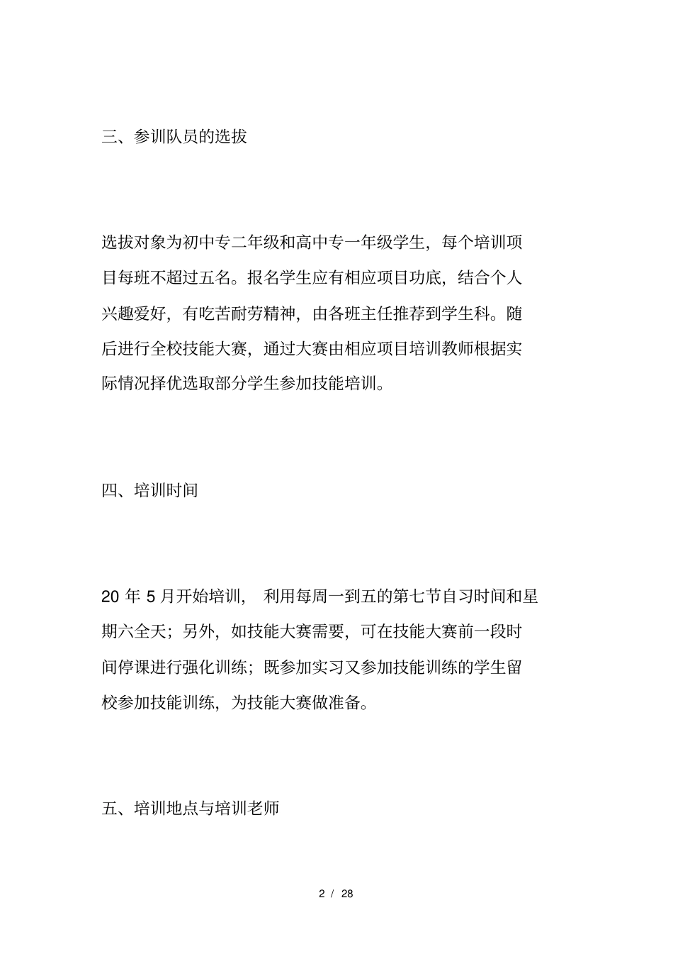 技能大赛培训计划001_第2页