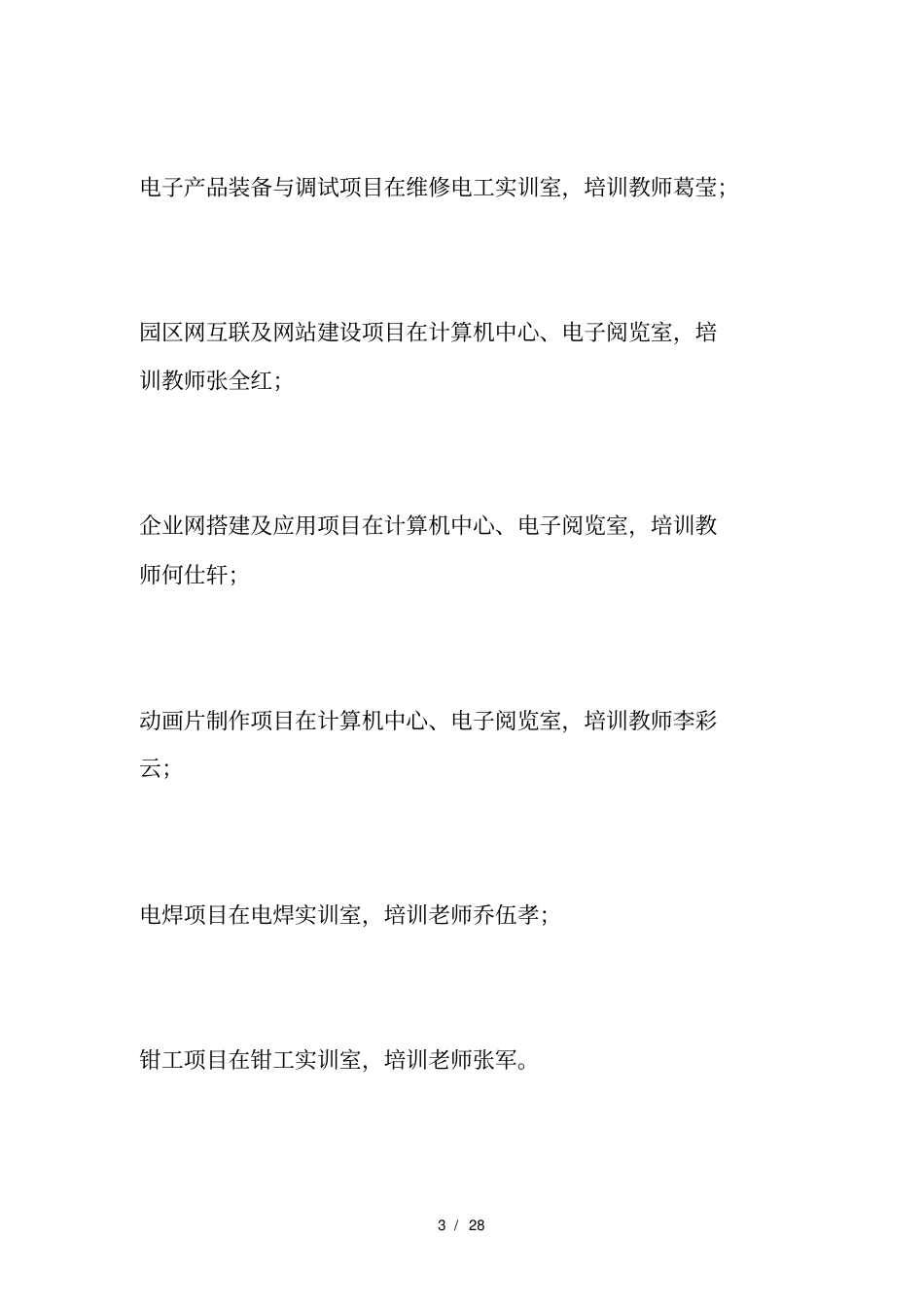 技能大赛培训计划001_第3页