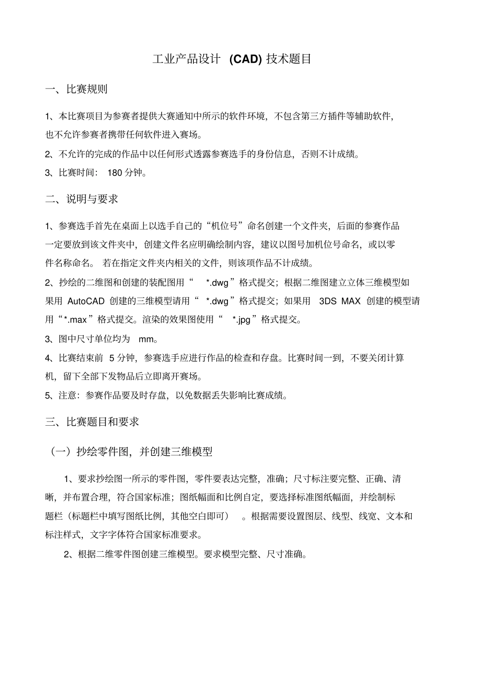 技能大赛工业产品设计CAD技术题目分析_第1页