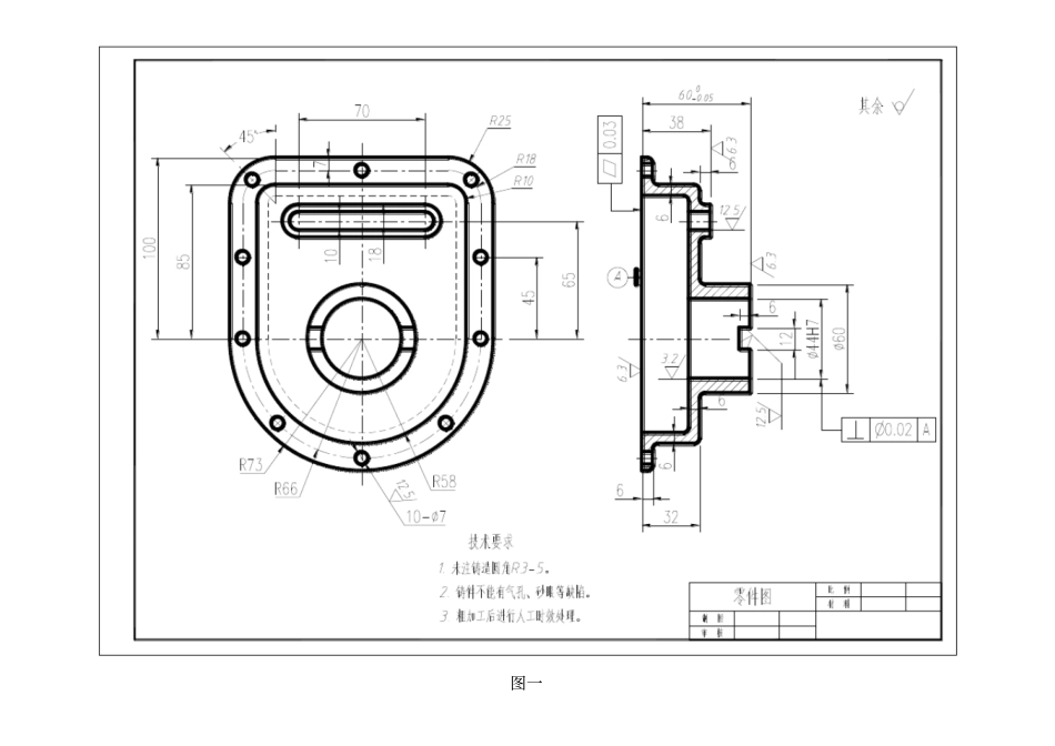 技能大赛工业产品设计CAD技术题目分析_第2页