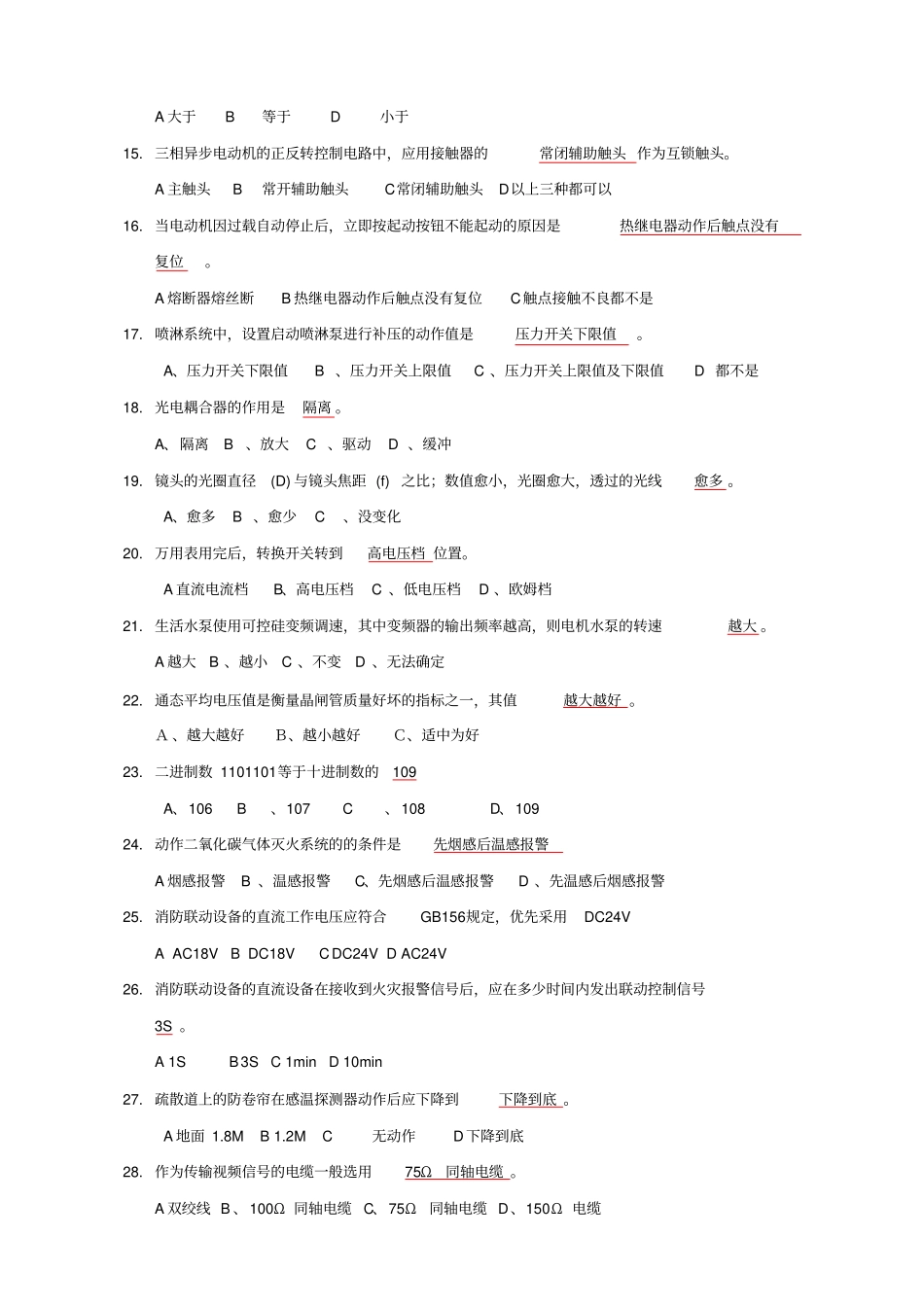 技能大赛工程题库_第2页