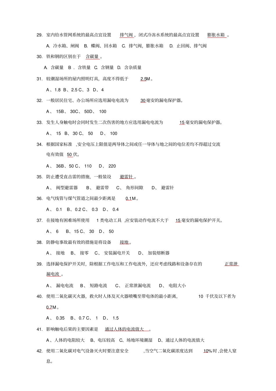 技能大赛工程题库_第3页