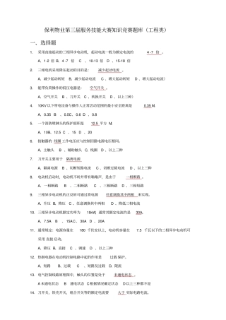 技能大赛工程题库