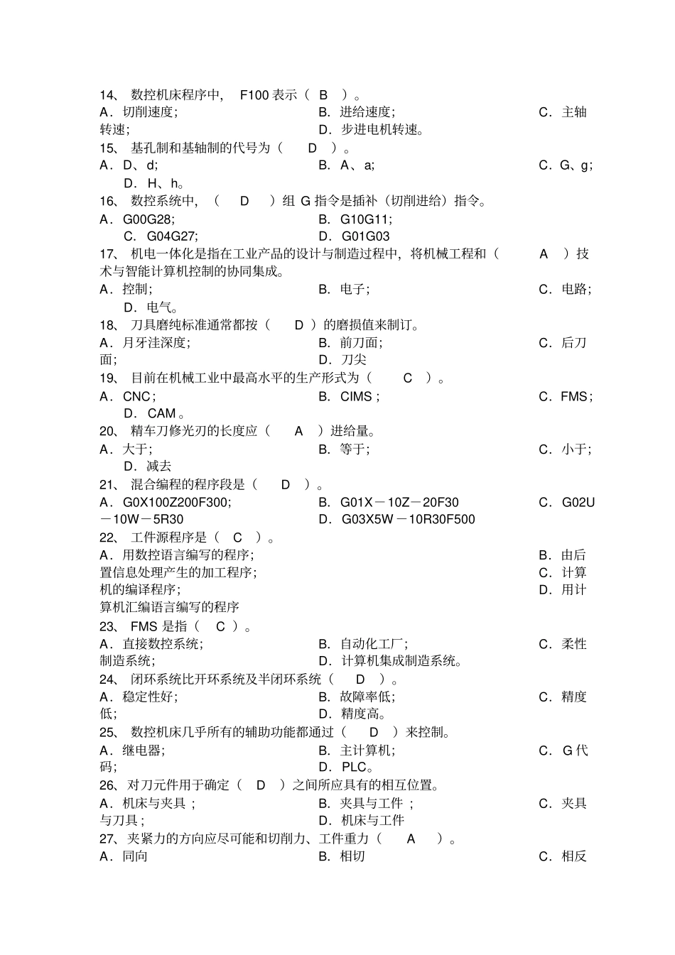 技能大赛数控车理论试题库_第2页