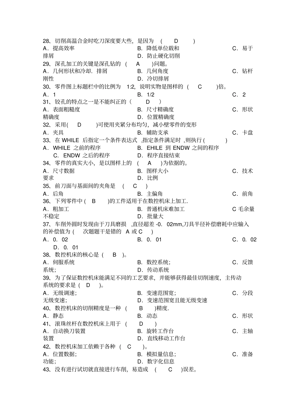 技能大赛数控车理论试题库_第3页
