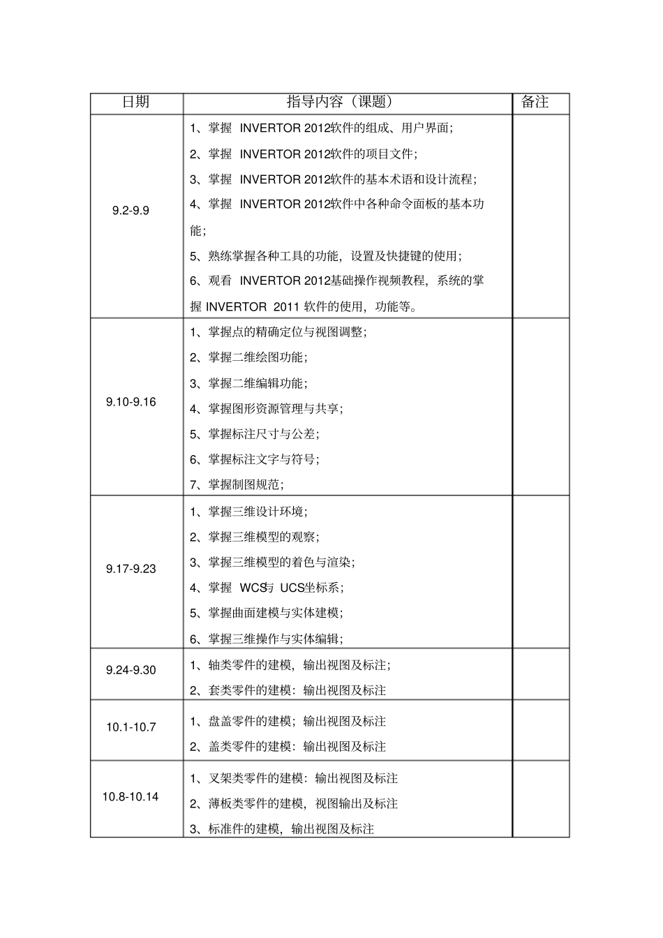 技能大赛指导计划——CAD_第2页