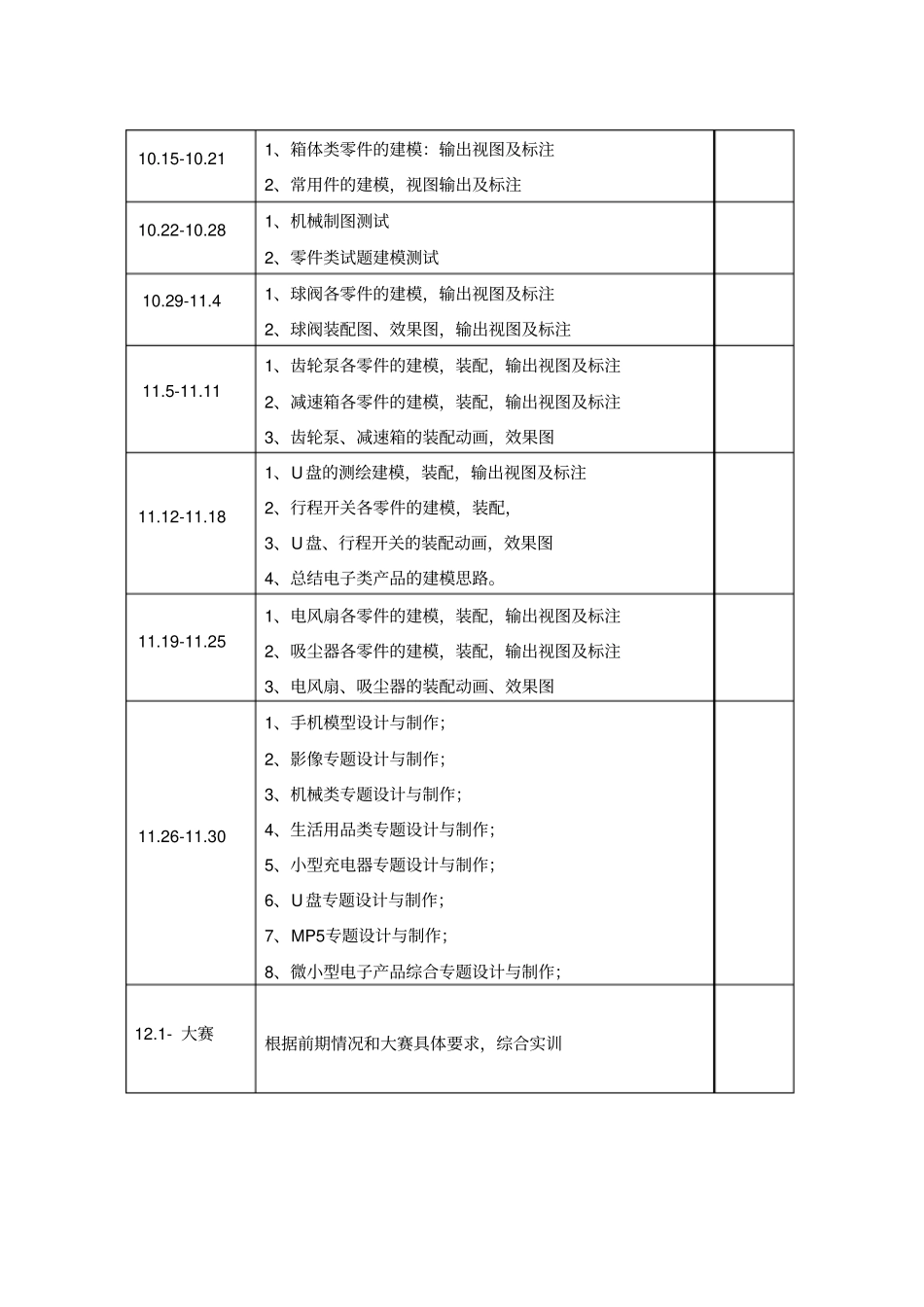 技能大赛指导计划——CAD_第3页