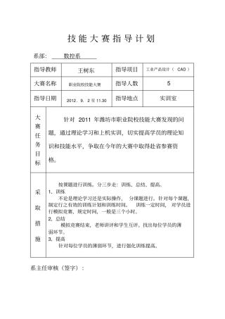技能大赛指导计划——CAD