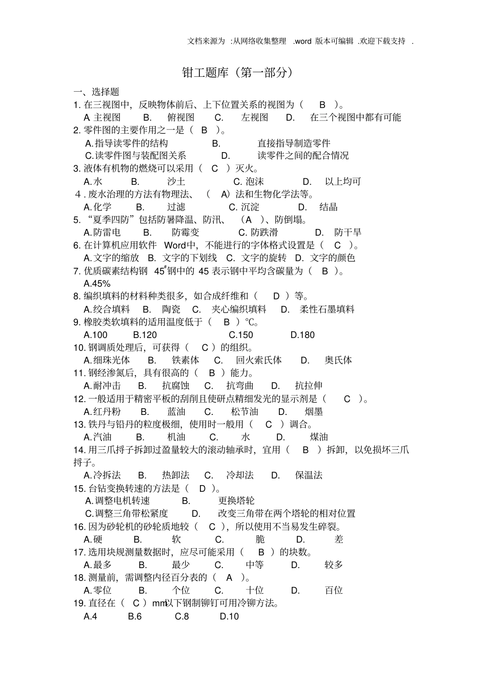 技能大赛钳工考试题库及答案供参考_第1页