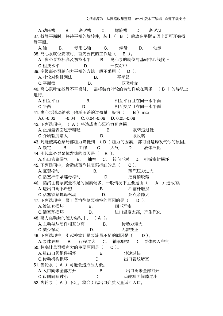 技能大赛钳工考试题库及答案供参考_第3页