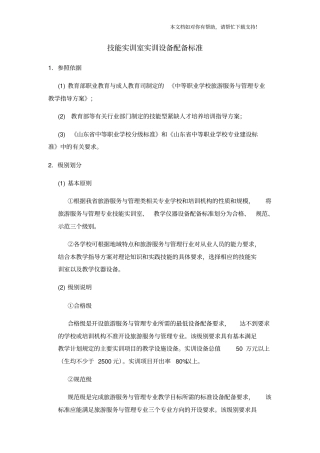 技能实训室实训设备配备标准形体训练化妆