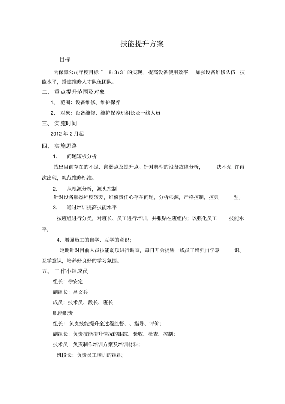 技能提升方案_第2页