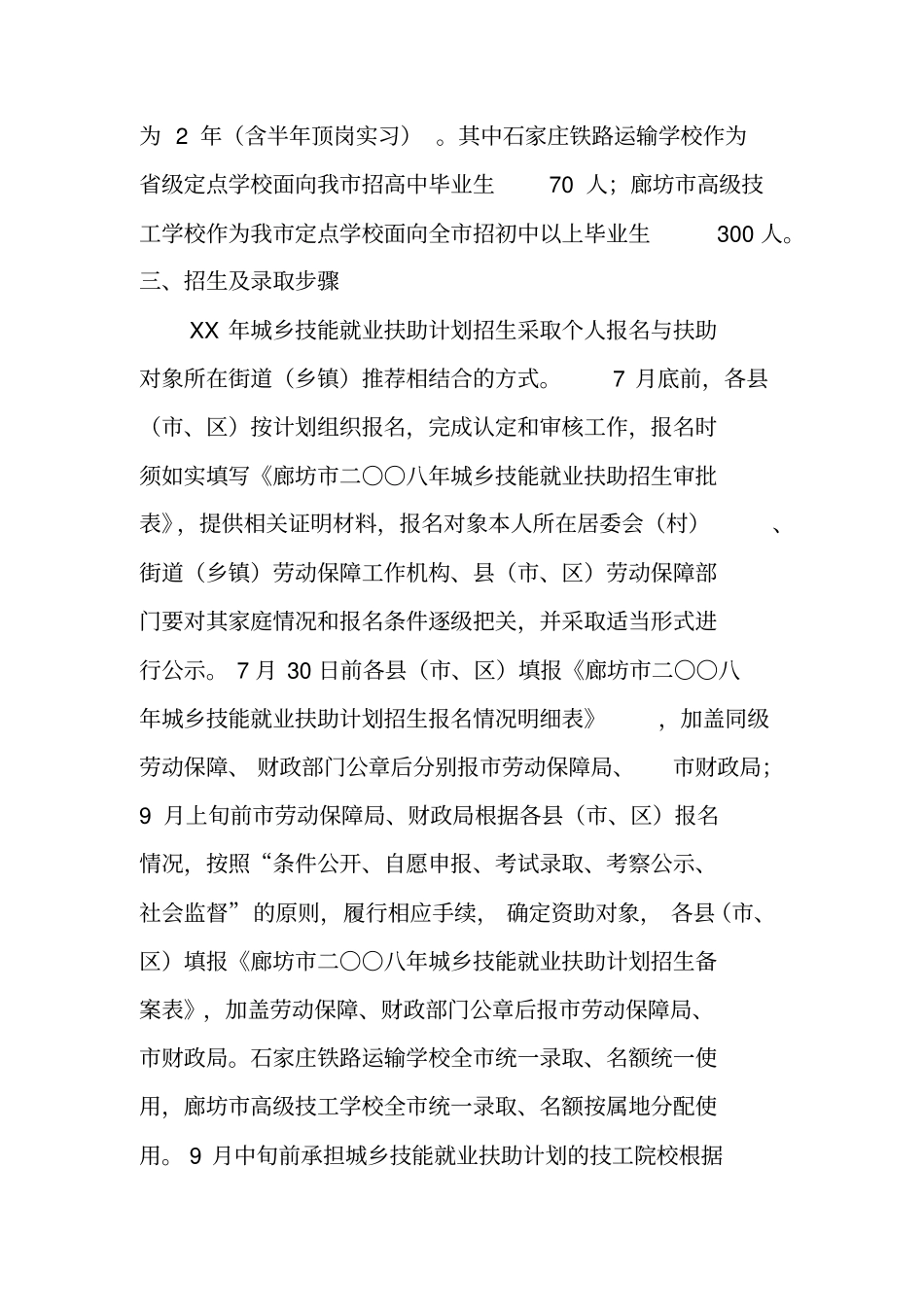 技能就业扶助计划实施方案_第2页