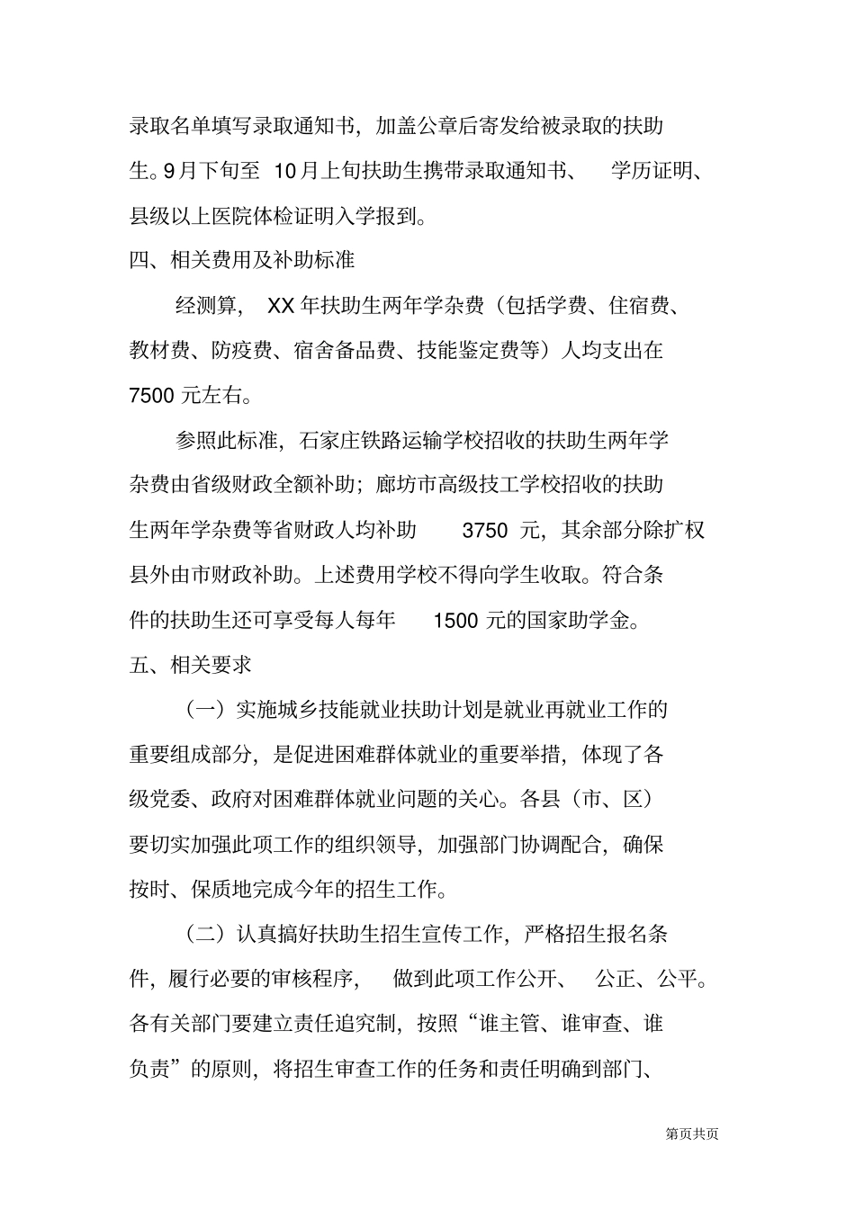 技能就业扶助计划实施方案_第3页