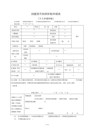 技能晋升培训补贴申请表
