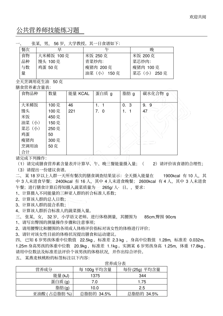 技能模拟考试_第1页