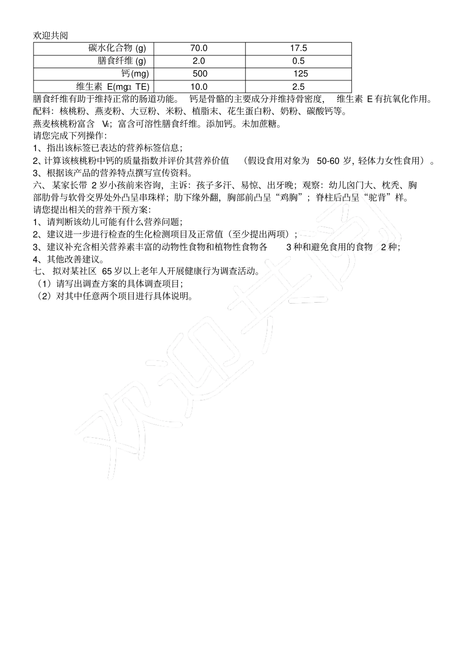 技能模拟考试_第2页