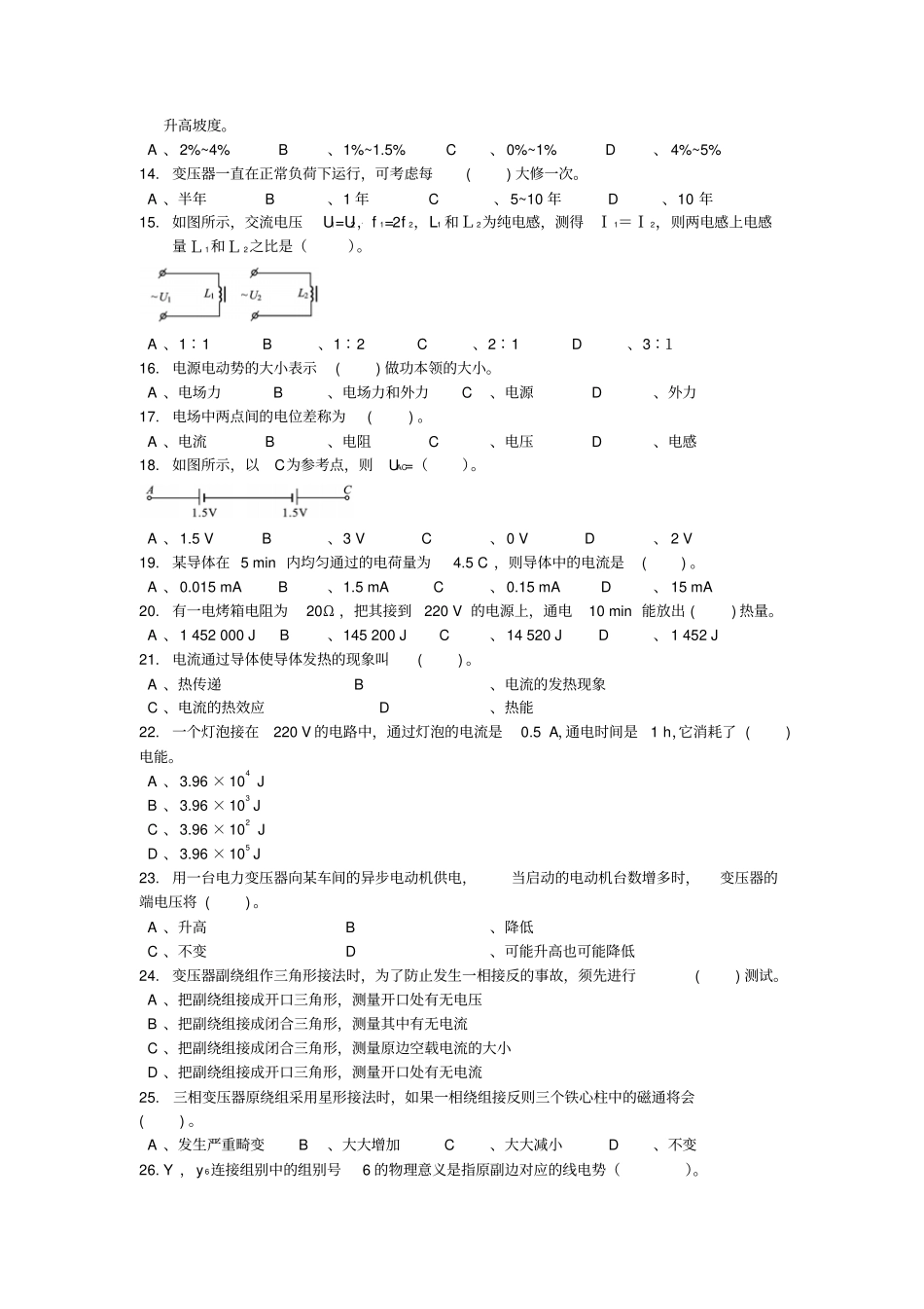 技能理论考试题1讲解_第2页