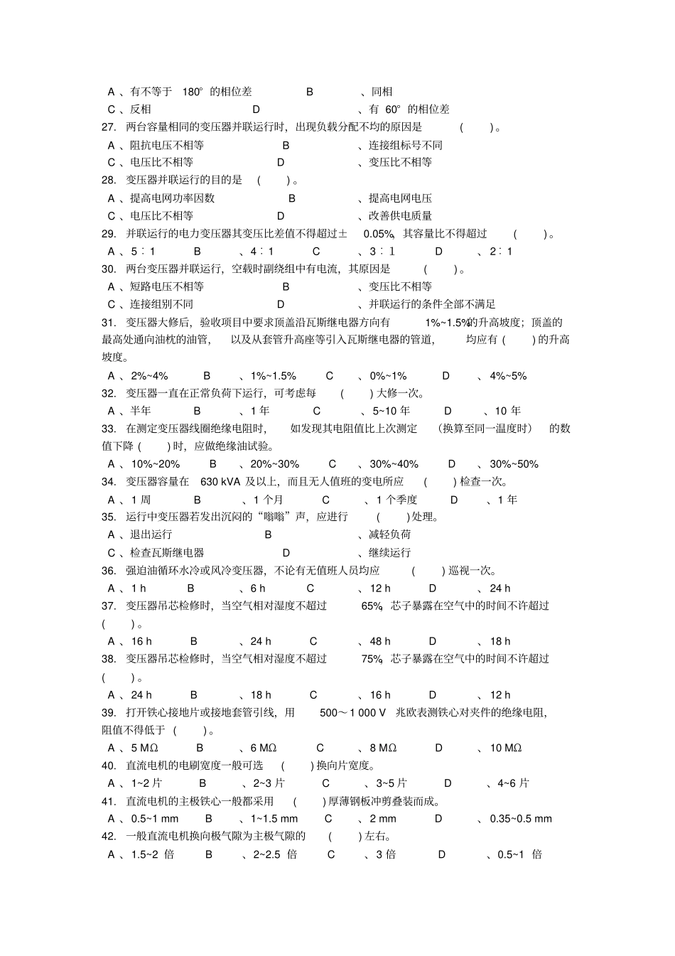 技能理论考试题1讲解_第3页