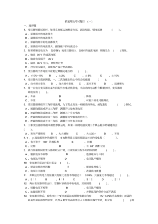 技能理论考试题1讲解