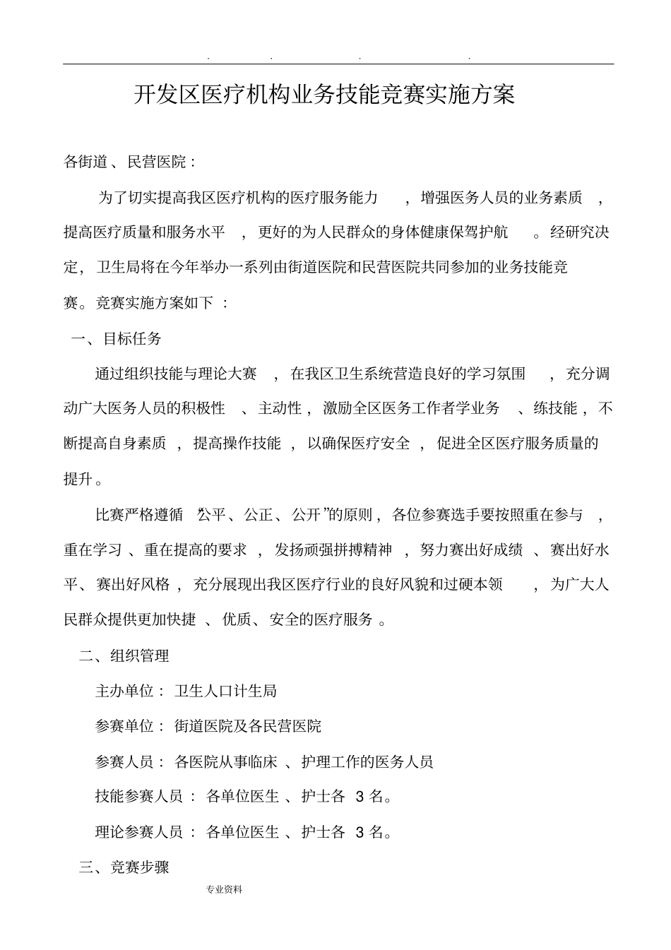 技能竞赛实施计划方案_第1页