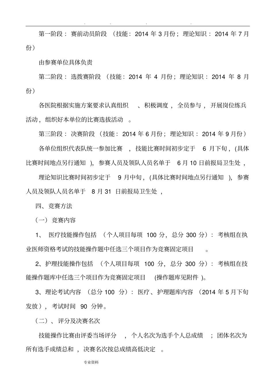 技能竞赛实施计划方案_第2页