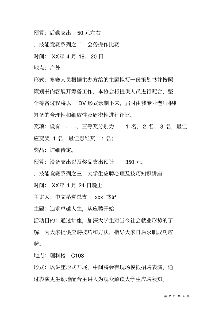 技能竞赛策划书_第2页