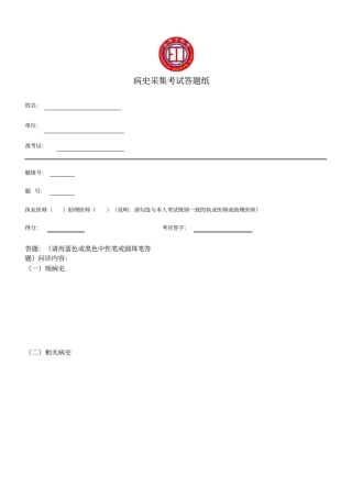 技能第一站答题纸