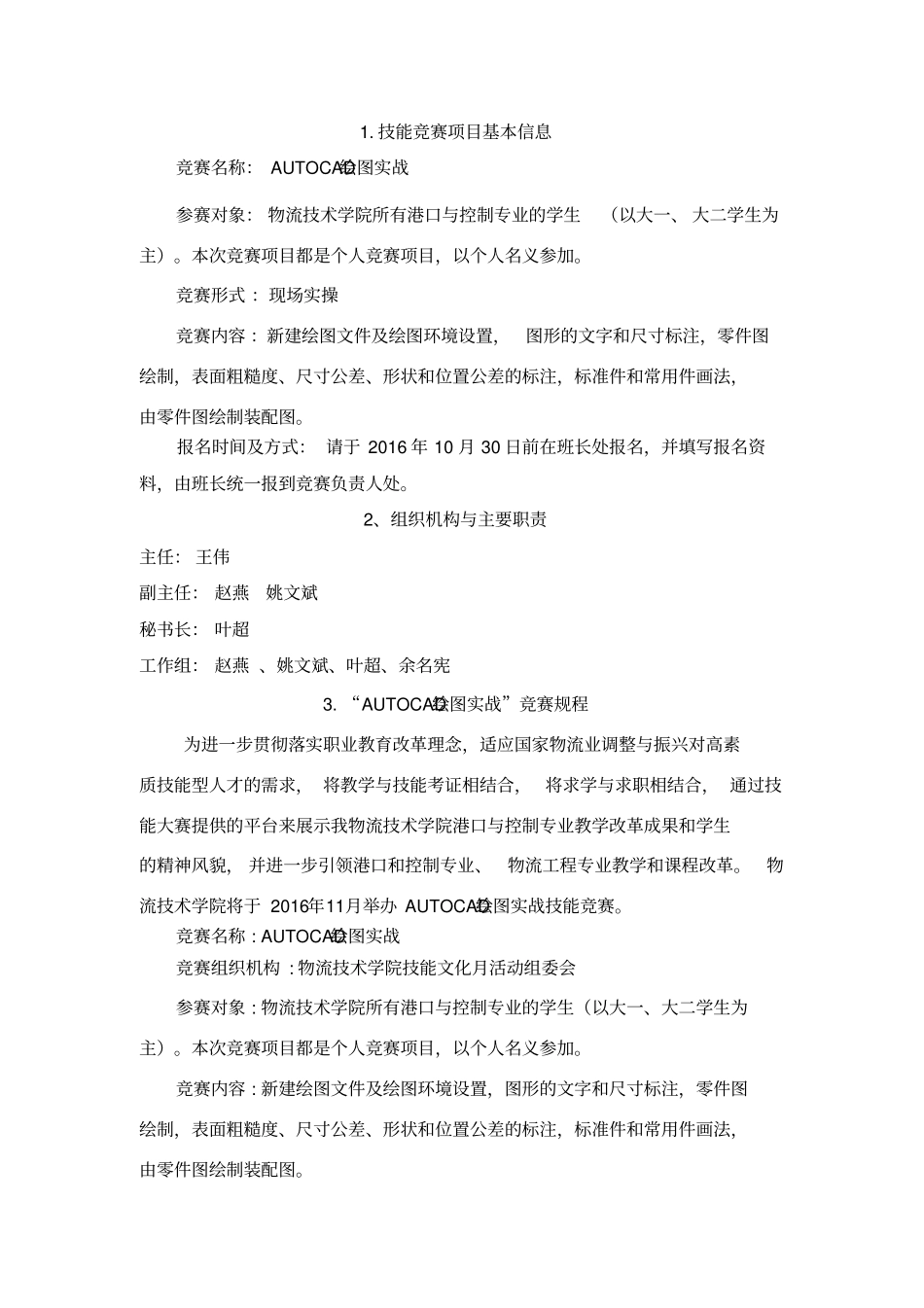 技能竞赛项目基本信息_第1页