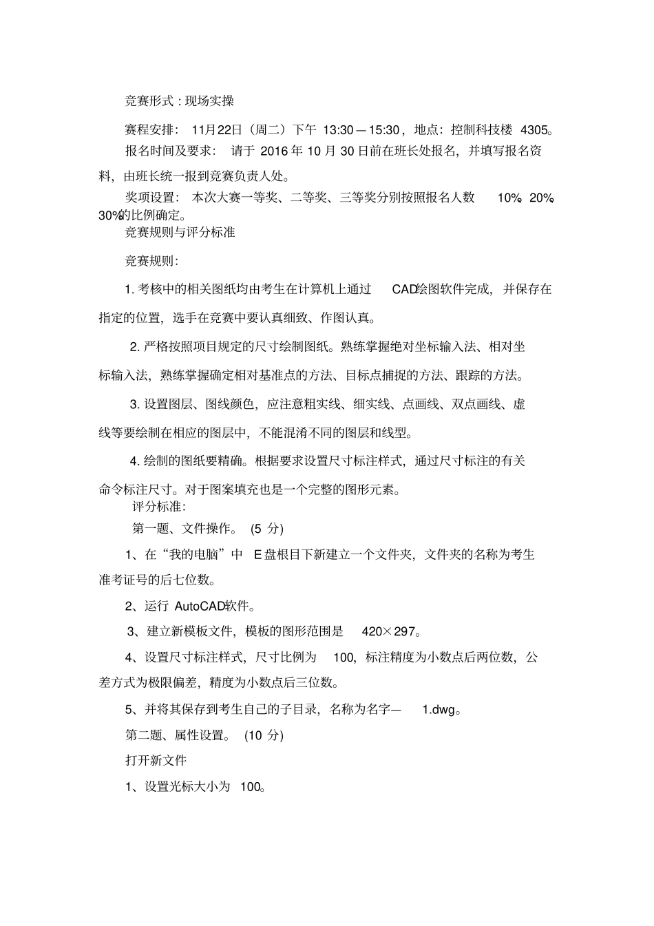 技能竞赛项目基本信息_第2页