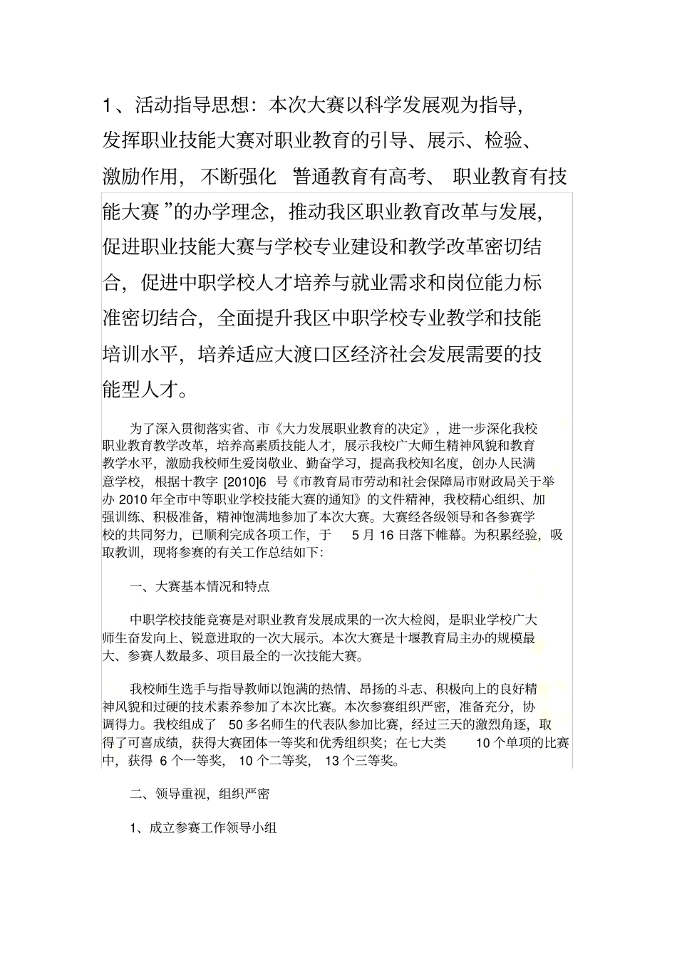 技能竞赛资料_第2页