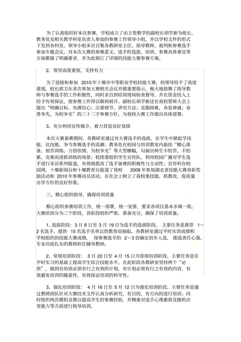 技能竞赛资料_第3页