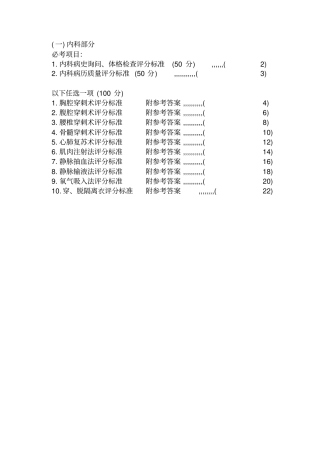 技能考试内容内科部分分析