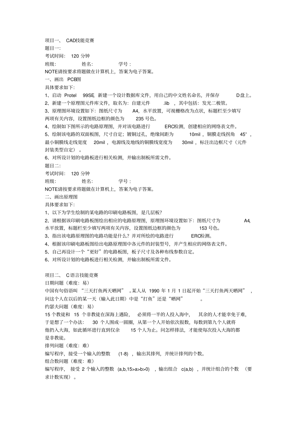 技能运动会细节_第1页