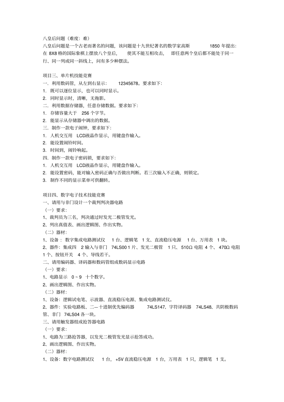 技能运动会细节_第2页
