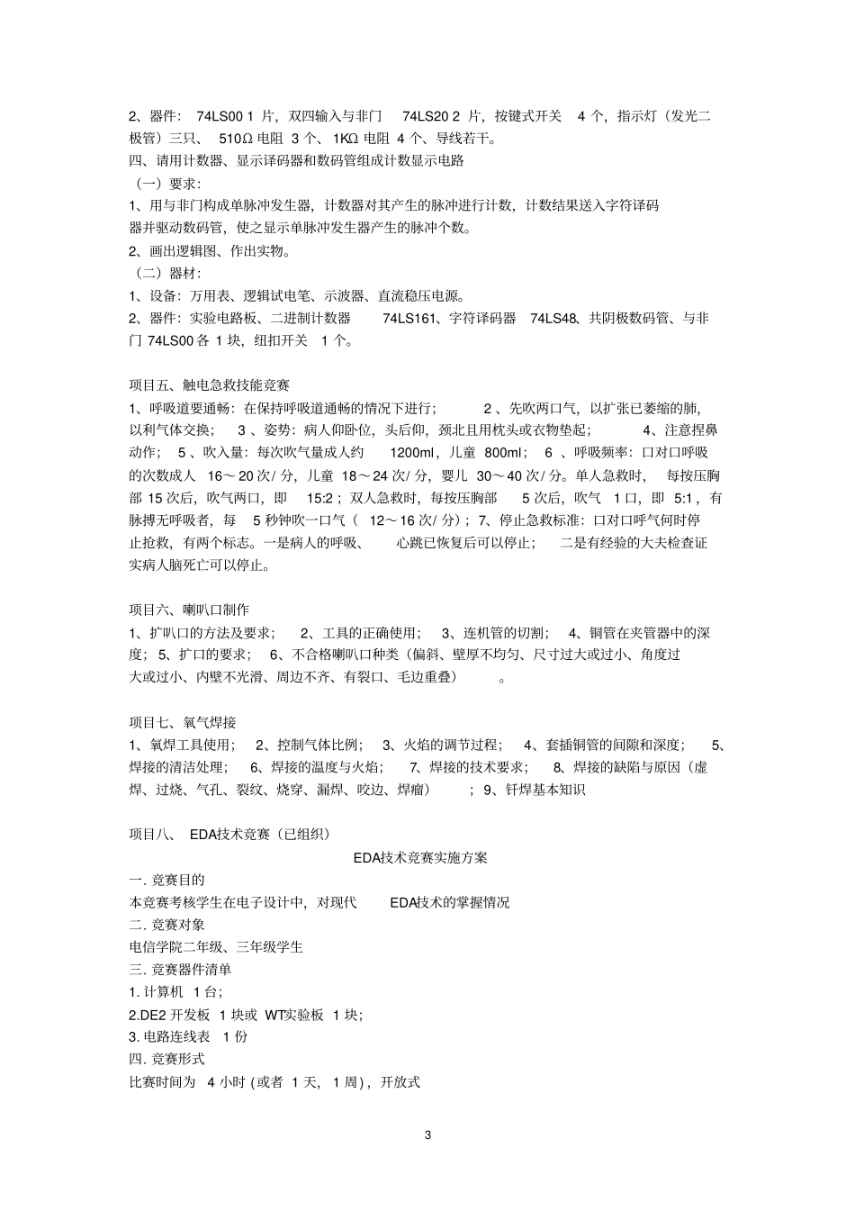 技能运动会细节_第3页