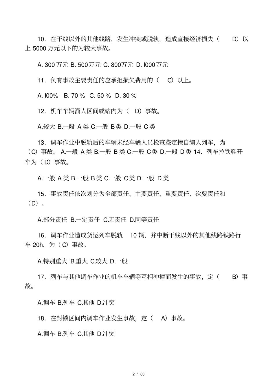 技能鉴定共性_第2页