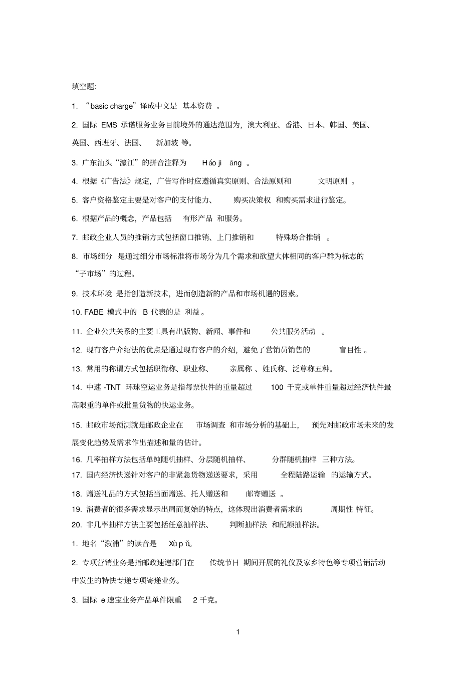 技能鉴定及大赛初赛理论复习题_第1页