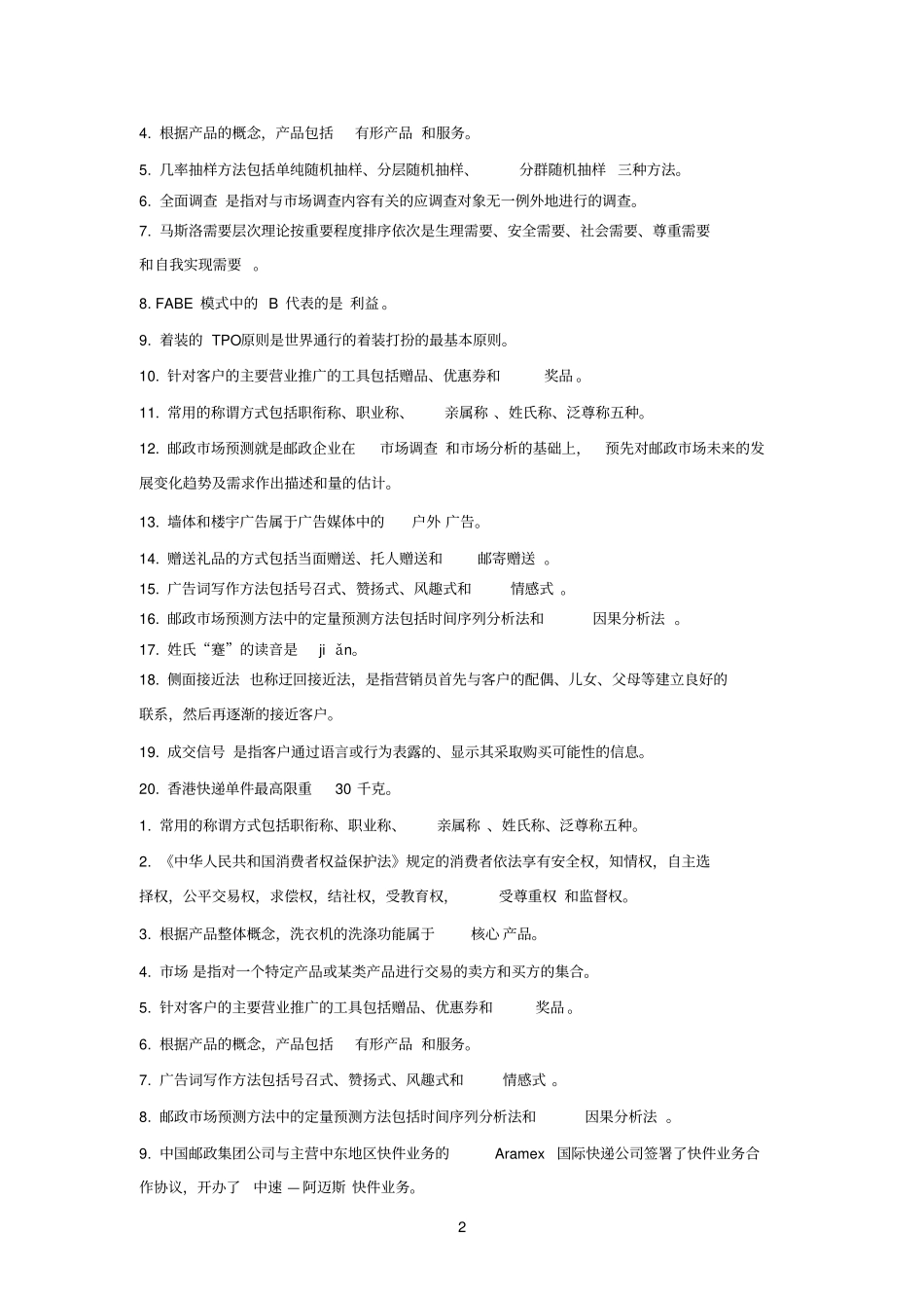 技能鉴定及大赛初赛理论复习题_第2页