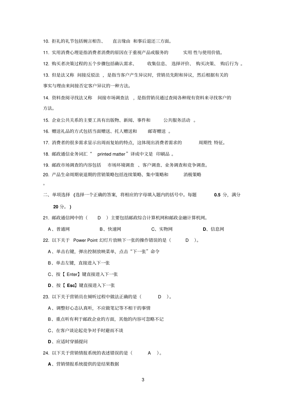 技能鉴定及大赛初赛理论复习题_第3页