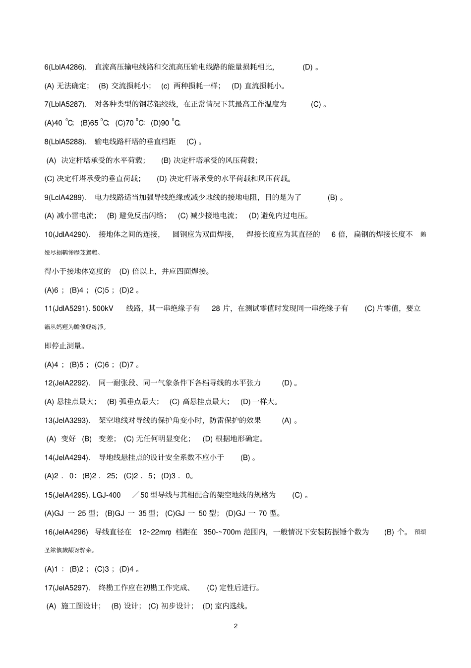 技能鉴定送电线路二版高技师理论考试库_第2页