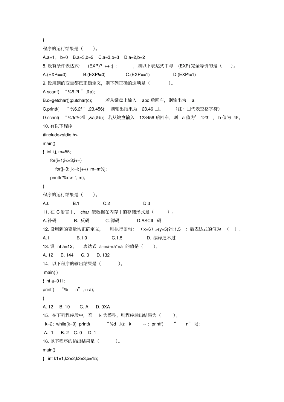 技能高考C语言测试题_第2页