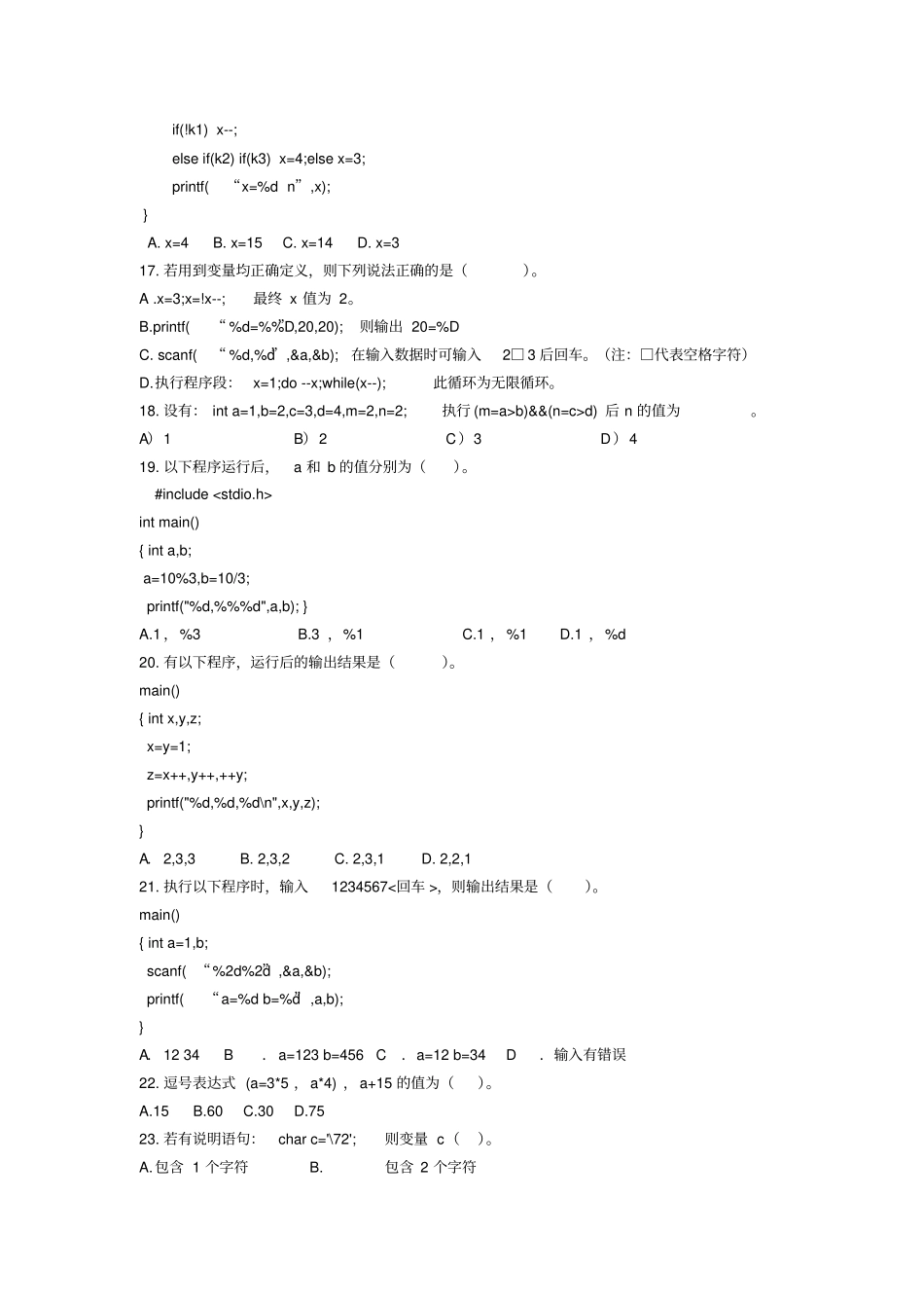 技能高考C语言测试题_第3页