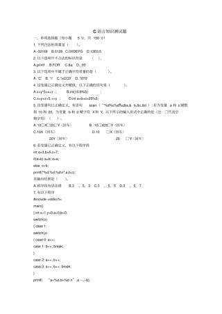 技能高考C语言测试题